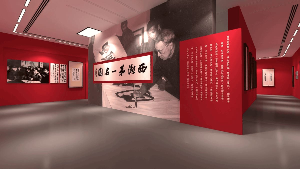 書法文化傳承展覽展廳設(shè)計(jì)