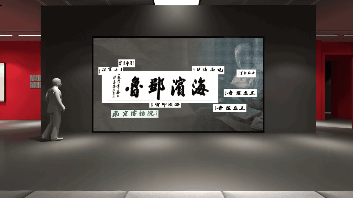 書法文化傳承展覽展廳設(shè)計(jì)